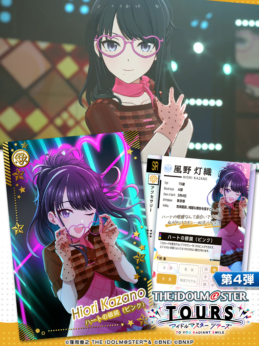 TOURS_imas's tweet image. ⚡第4弾 衣装・アクセサリー紹介⚡

真壁瑞希 / 衣装
フォンダンショコラベリー

風野灯織 / アクセサリー
ハートの眼鏡（ピンク）

星井美希 / アクセサリー
花の冠（白）

第4弾は、1月27日稼働予定🕹

#ツアマス #真壁瑞希 #風野灯織 #星井美希 #ツアマス第4弾