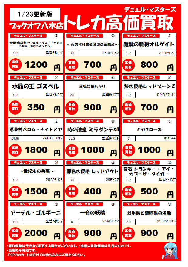 📢デュエマ高価買取情報📢】 📅1/23 13:30更新版🆙 ✨✨✨数量限定買取