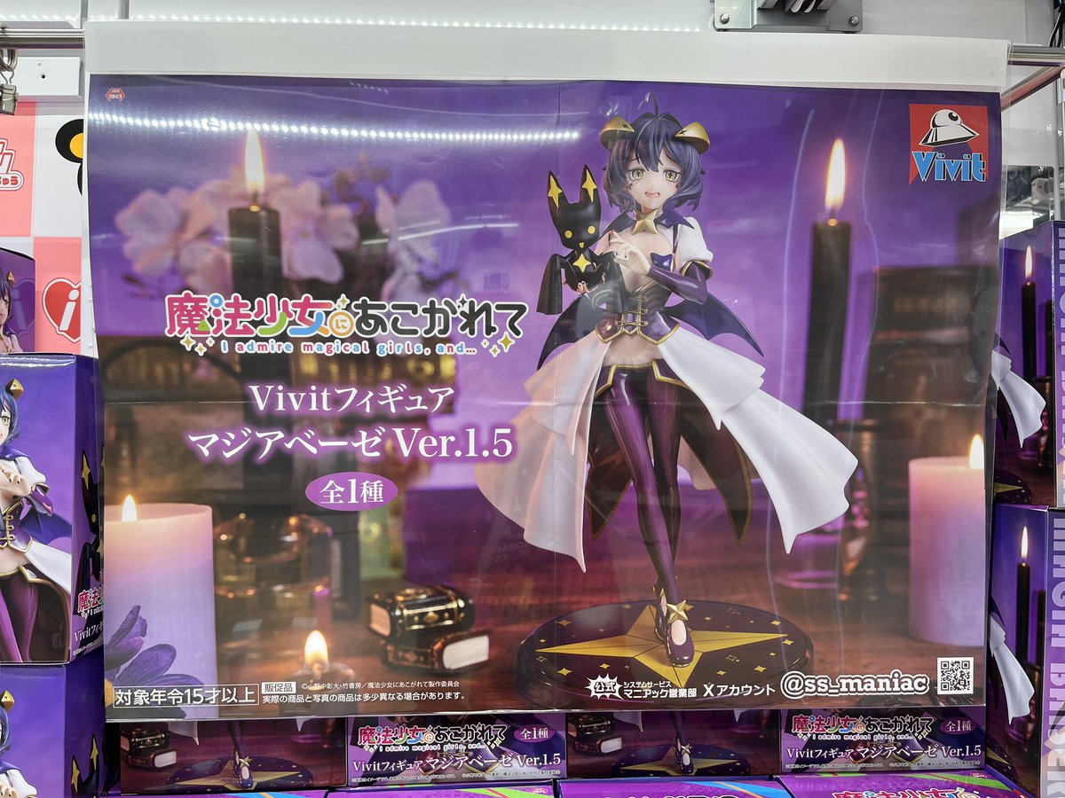 👏新景品入荷情報👏 #魔法少女にあこがれて Vivitフィギュア