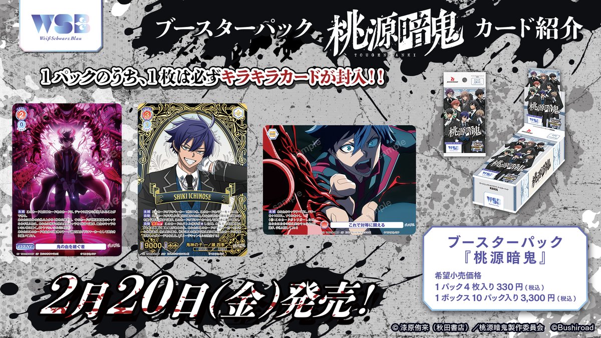 一ノ瀬四季」収録カードが公開！ 2026年2月20日(金)発売 ヴァイス