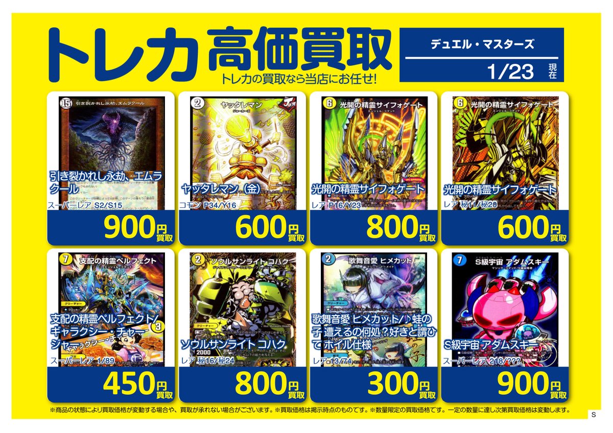 デュエルマスターズ　大量　約18キロ　まとめ売り　送料無料　まとめ買い歓迎 🚨買取情報🚨 #デュエルマスターズ ホビーオフ八王子大和田店では