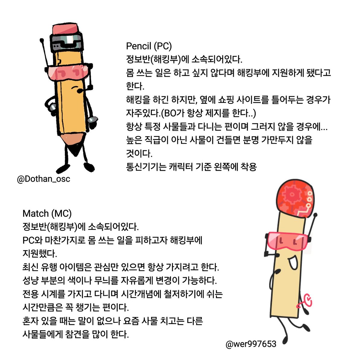 #BForDC
정보반 소속 펜슬과 매치입니다!
코드네임이 PC와 MC... 패트와 매트인데 그냥
캐디는 다니님과 지하철님이 해주셨습니다!!!!!!!