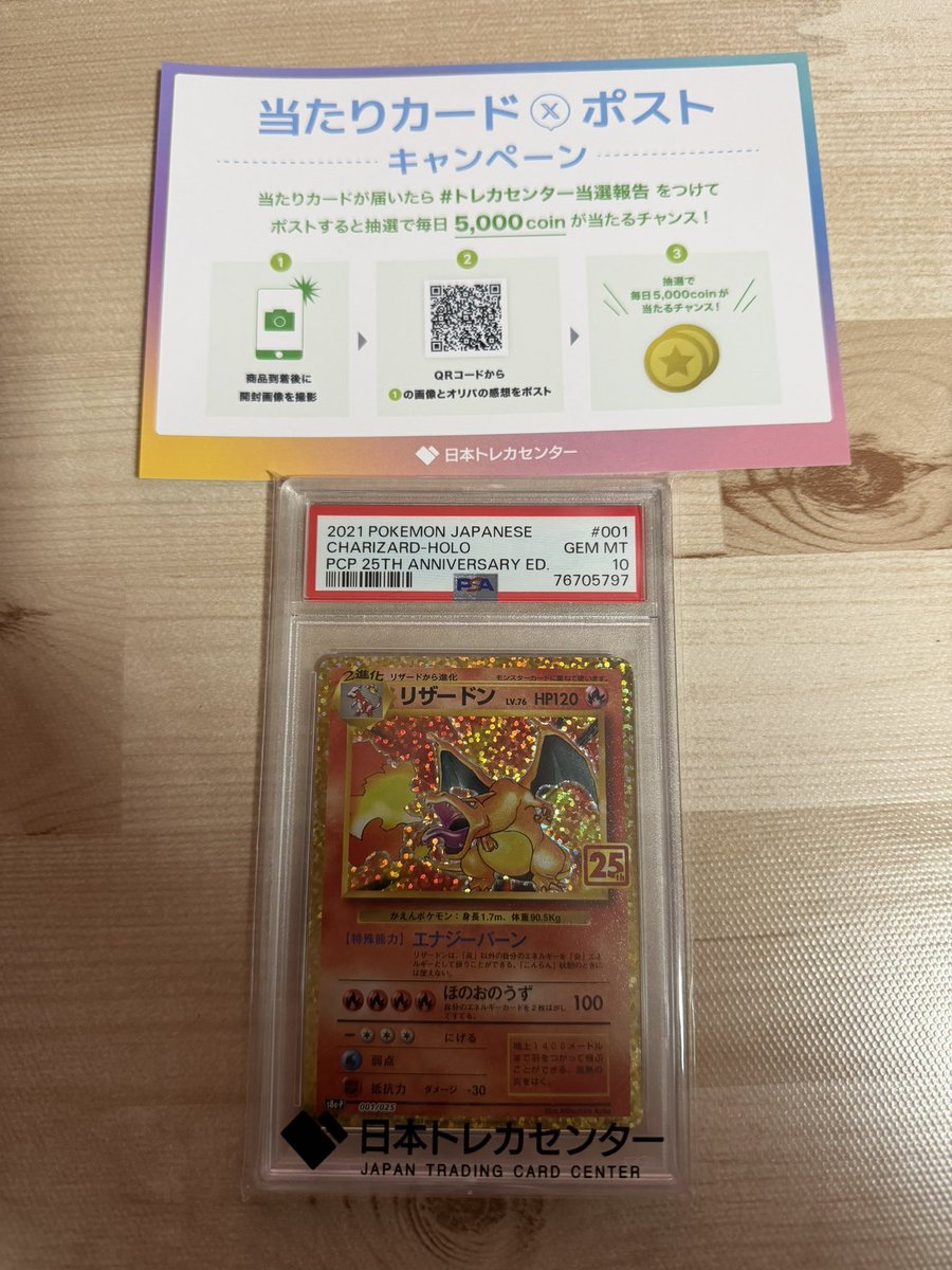 s___69_8008's tweet photo. #トレカセンター当選報告
色々なオンラインオリパしましたが
初めて当たりました🎉
しかも1等😭発送も早くすぐに手に届きました！
これからもよろしくお願いします！ https://t.co/Nx2gcZR7y6