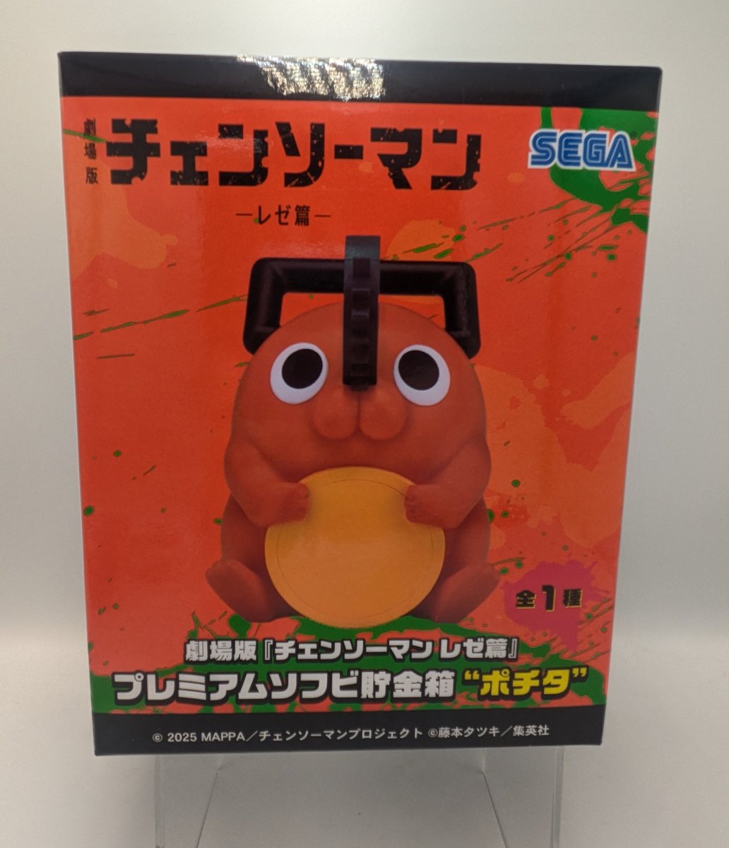 ポチタ プレミアムソフビ貯金箱 チェンソーマンレゼ篇 劇場版