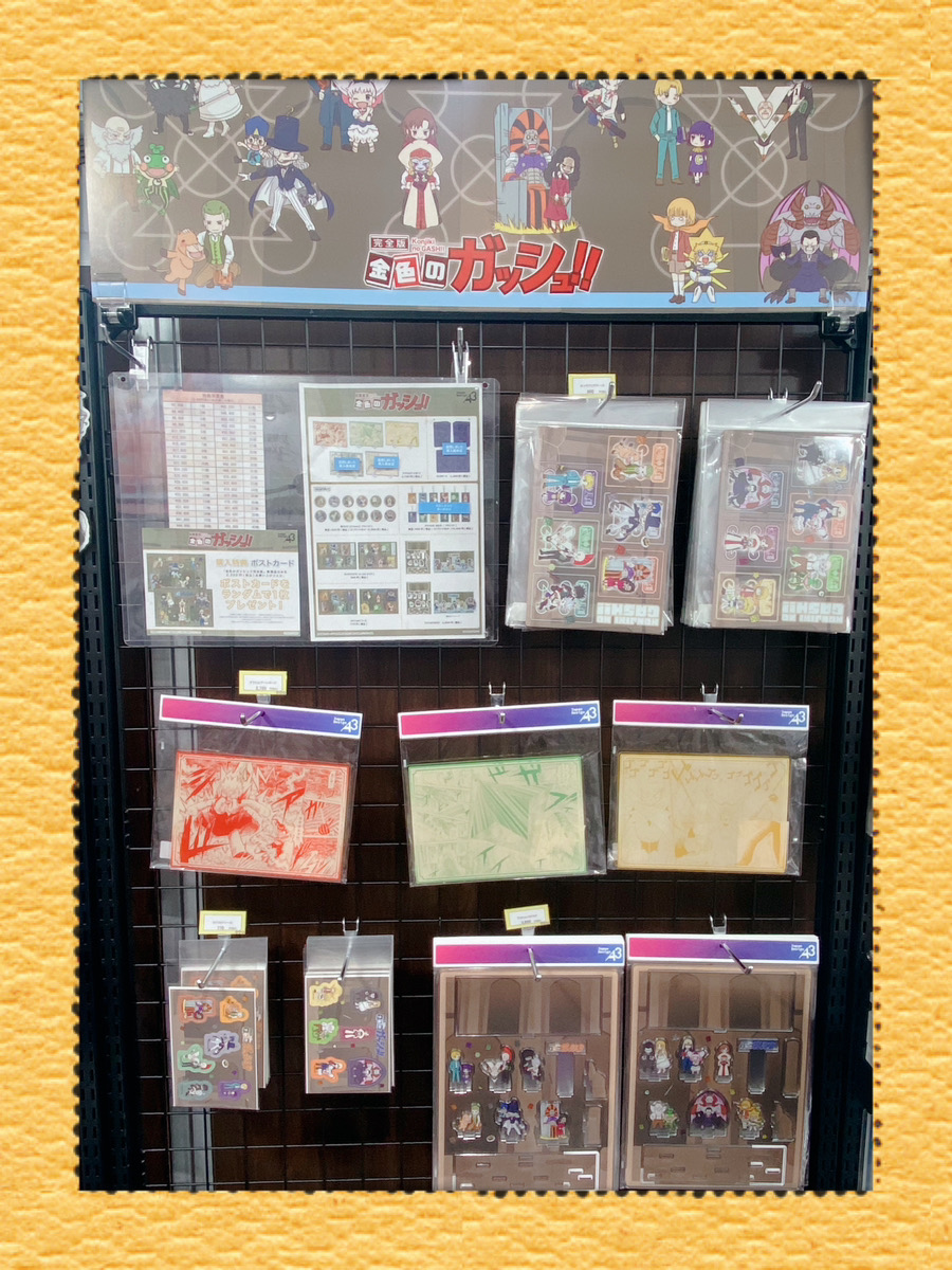 eeostore_honten's tweet image. ⚡店頭販売と特典配布は本日まで⚡

『金色のガッシュ!! 完全版』新商品が発売中！

■場所：eeo Store 池袋本店
■発売日：1月10日(土)～1月23日(金)
■通販：eeo.today/store/101/titl…

※完売商品は通販にてお取り扱い中です

#金色のガッシュ