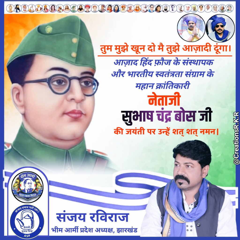 तुम मुझे खून दो मैं तुम्हें आजादी दूंगा।

आज़ाद हिन्द फौज के संस्थापक और भारतीय स्वतंत्रता संग्राम के महान क्रांतिकारी नेता जी सुभाष चन्द्र बोस जी की जयंती पर उन्हें कोटि-कोटि नमन।