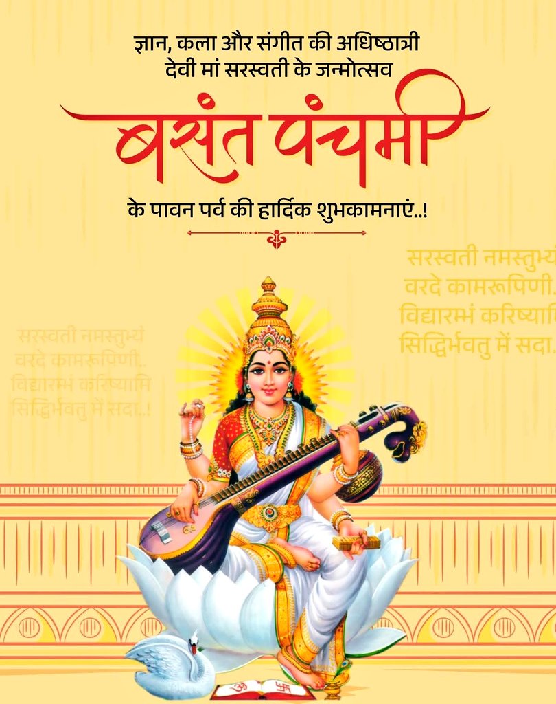 आप सभी को बसंत के आगमन और माँ सरस्वती की आराधना के पावन पर्व बसंत पंचमी की हार्दिक शुभकामनाएं।