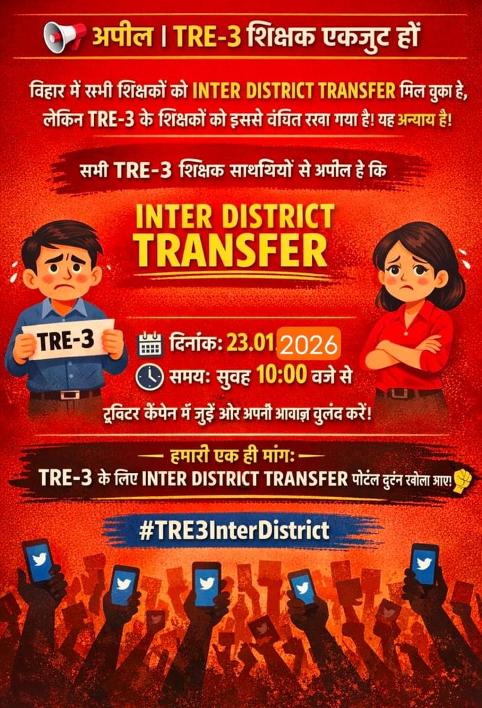 DeepakR58140858's tweet photo. #TransferTRE3जब सभी शिक्षकों को ट्रांसफर का अवसर मिला,
तो Tre3 शिक्षकों को इससे वंचित क्यों रखा गया?
न्याय की मांग आज, अभी।
@NitishKumar @sunilkbv @BiharEducation_ @psthakur96 @btetctet
@Live_Cities @RajnishJhakumar @News18Bihar @IPRDBihar @Rajenderb1995
#TransferTRE3 https://t.co/62YyzcXmww