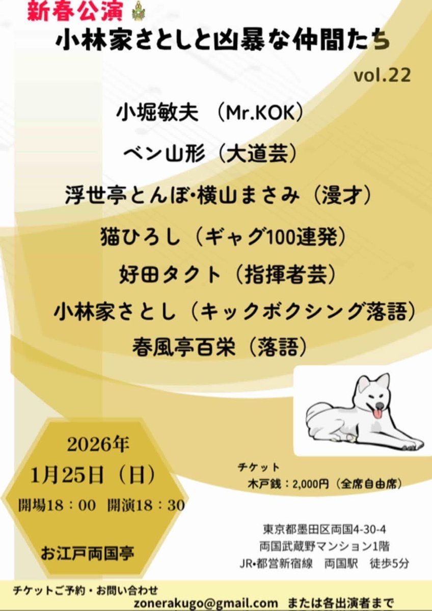 今度の日曜日に迫りました、両国亭‼️私は古典落語の名作、お見立て❗をご存じキックボクシングバージョンで、やります❗是非とも見にきてください‼️