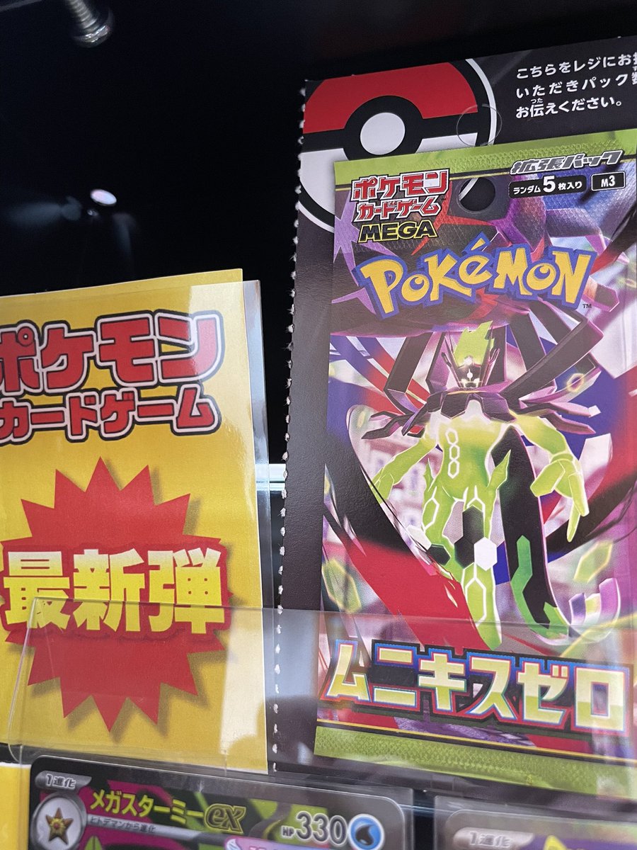 🌟品出ししました🌟 ポケモンカード最新弾 『ムニキスゼロ』 のカード