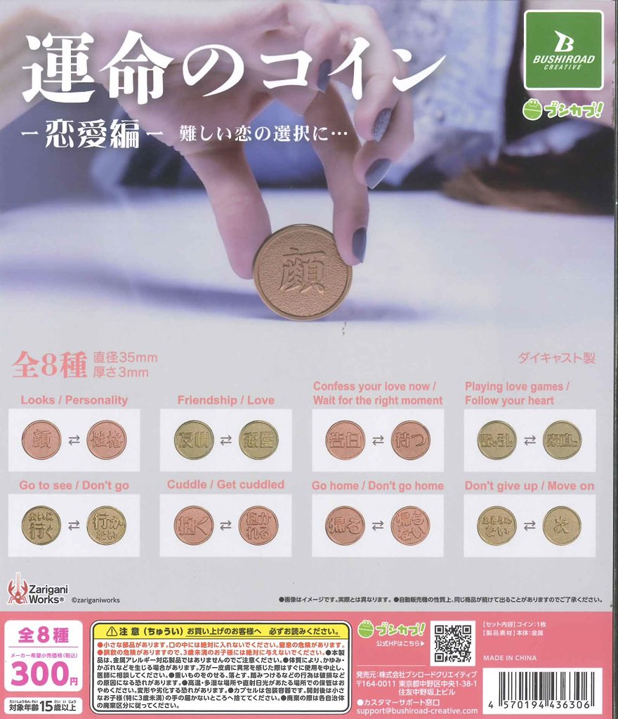 🌟新商品のご紹介🌟⑤ 📌酒カスヘアピン 📌運命のコイン ～恋愛編～ #シープラ #カプセルトイ