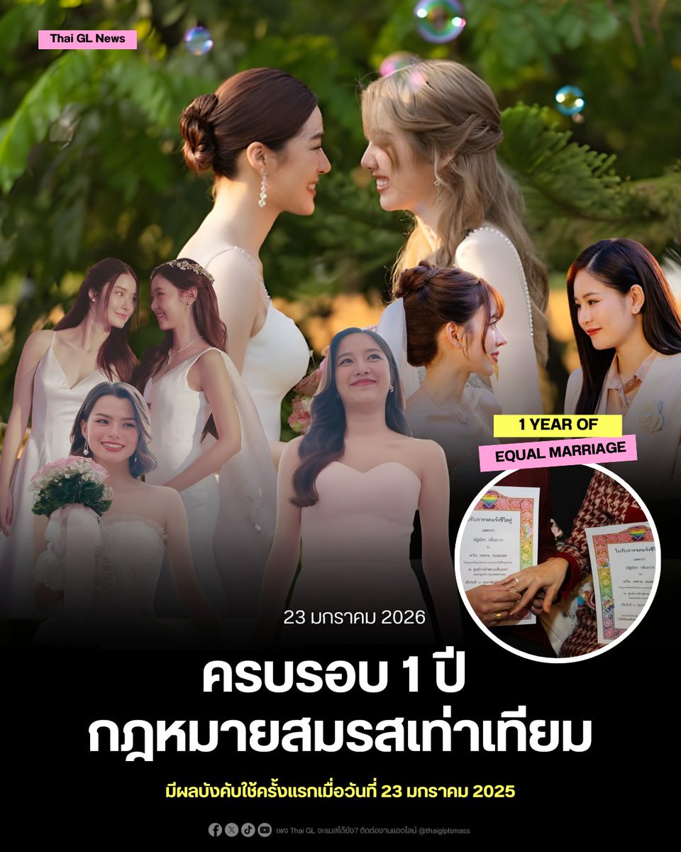 Thaiglplsmass's tweet image. ครบรอบ 1 ปี กฎหมาย #สมรสเท่าเทียม 🏳️‍🌈 มีผลบังคับใช้ครั้งแรกเมื่อวันที่ 23 มกราคม 2025 

วันที่ฉากแต่งงานคู่รักเพศเดียวกันในซีรีส์ไม่ใช่แค่เรื่องแฟนตาซีอีกต่อไป 💖