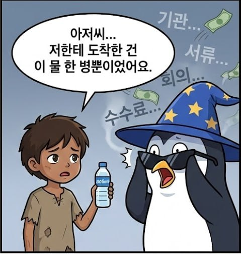 moongzziz's tweet photo. 제대로 도착하는 세상
@spacecoin #WOULDU $SPACE
사막 끝자락, 지도에도 잘 나오지 않는 마을에
한 아이가 살고 있었다.
이름은 아무도 정확히 몰랐고,
사람들은 그냥 '그 아이'라고 불렀다.
어느 날 봉사활동 티셔츠를 입은 남자가 마을에 도착했다.
목에는 카메라, 손에는 기부 명단,
마음에는 뿌듯함이 가득했다.
“얘야,”
남자가 야윈 아이를 내려다보며 깜짝 놀라 물었다.
“내가 작년에 너에게 100만원을 기부했는데…
왜 이렇게 말랐니? 여기 물가가 그렇게 비싸?”
아이는 잠시 생각하더니 아주 담담하게 대답했다.
“아저씨…
작년에 제가 받은 건500리터 물 하나였어요.”
바람이 잠시 멈췄다.
남자의 뇌도 같이 멈췄다.
“그… 그게 다라고?”
아이는 고개를 끄덕였다.
기부금은 도시를 거쳤고 기관을 거쳤고
서류를 거쳤고 회의를 거쳤고
그러다보니 대부분은
도착 전에 돈이 사라져있었다.
그날 밤 남자는 모닥불 앞에서 생각했다.
‘돈은 보냈는데… 왜 도착하지 않았지?’
그때 머리속에 무언가 스쳐지나갔다.
만약 이 아이에게
spacecoin으로 연결된 인터넷이 있었다면?
중간 도시도 중간 관리자도 없이
하늘에서 바로 연결되는 인터넷.
누가 보냈고 누가 받았는지
모두가 볼 수 있는 연결.
그리고 그 위에서
WLFI의 USD1이 움직였다면?
환율 걱정도 은행 수수료도 며칠씩 걸리는 송금도 없이
1달러는 언제나 1달러로 도착하는 돈.
누군가 운영비라는 이름으로 조금씩 덜어갈 틈조차 없는 돈.
그 아이는 아마
물을 기다리는 대신
시장에서 빵과 고기를 고르고
오늘은 든든한 한 끼를 할 생각에
웃고 있었을지도 모른다.
기부는 숫자가 아니라 도착이어야 하니까.
그리고 오늘
spacecoin이 나온다.
누군가의 선의가
길에서 사라지지 않도록.
우리의 눈먼 돈이
마침내 눈을 뜨도록.
이건 혁명이 아니다.
그냥 제대로 도착하는 세상의 시작일 뿐이다.