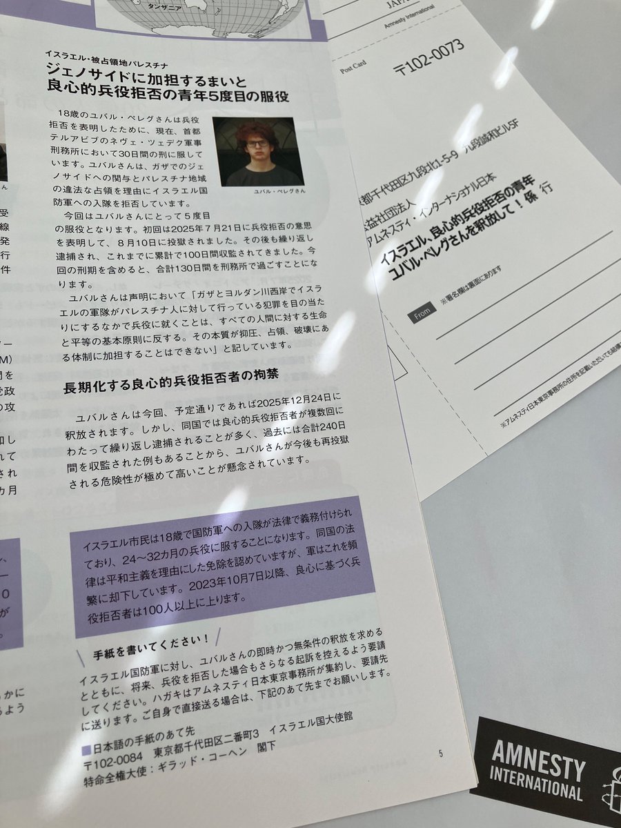 昨日アムネスティから届いた冊子に、#イスラエル でガザのジェノサイド