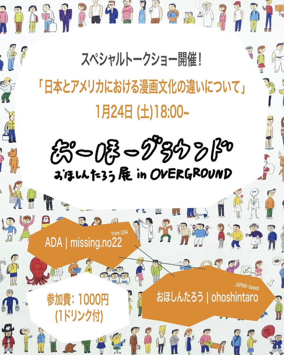 ohoshintaro's tweet photo. @overgroundasia 1/24(土)には会場にてADAさんとトークイベント！ https://t.co/eke4GSZWgg