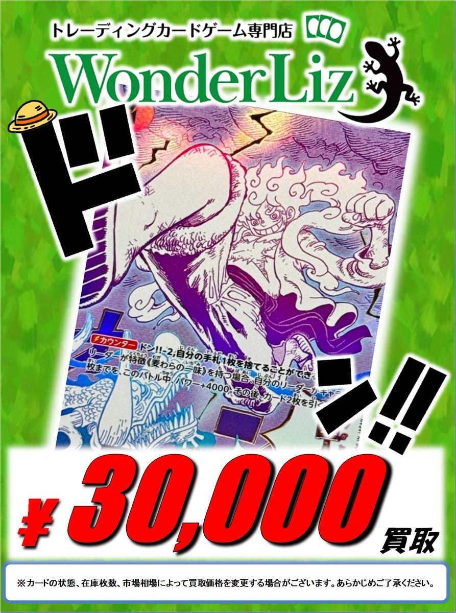 ワンリズ2号店 ワンピース買取情報】 ⛩名古屋大須赤門通りのワンリズ