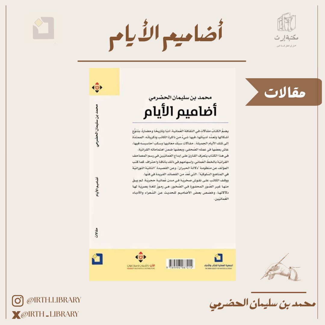 مكتبة إرث tweet media