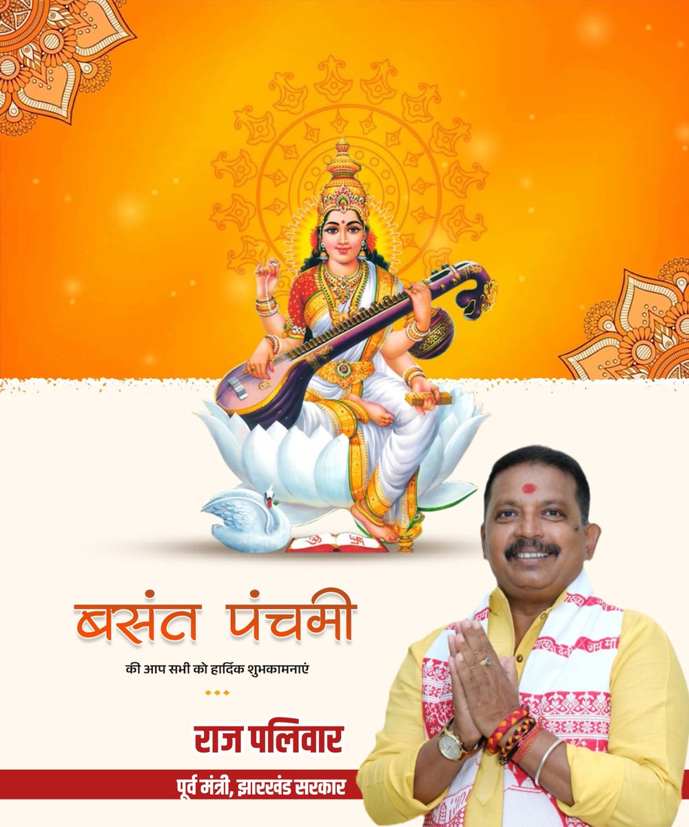 आप सभी को सरस्वती पूजा और बसंत पंचमी की हार्दिक बधाई एवं शुभकामनाएं।