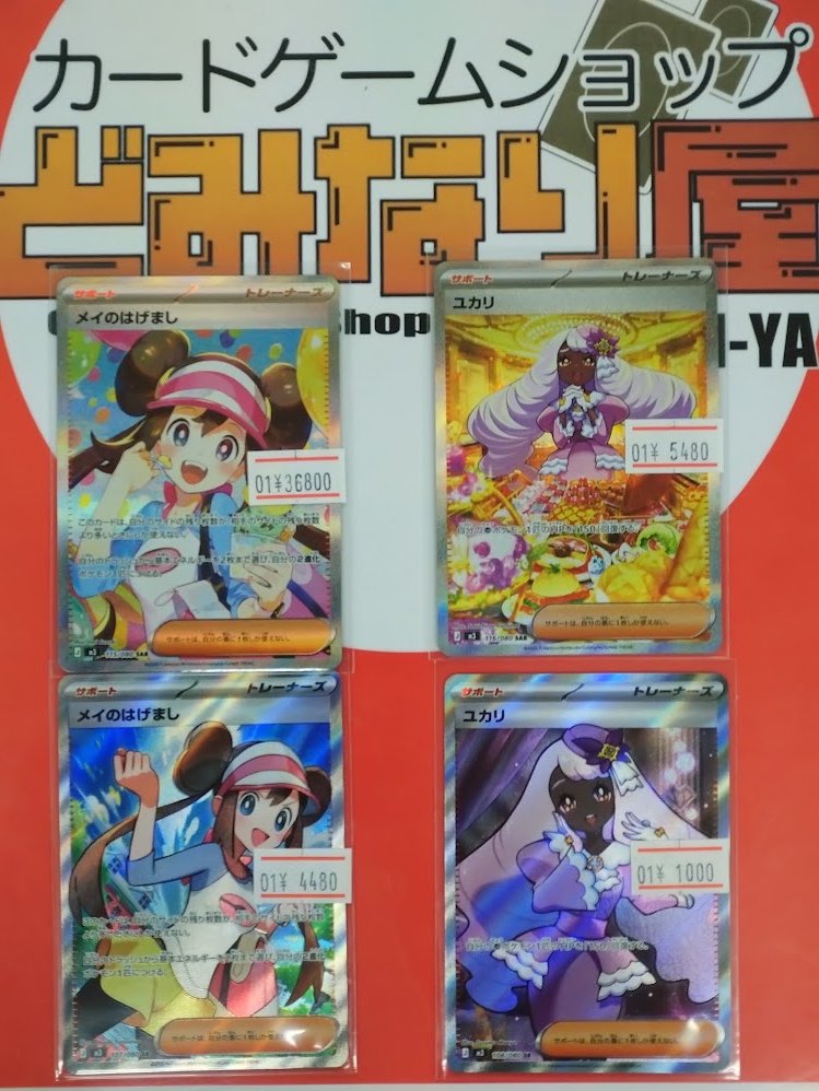 ポケカ サポートSAR・SRまとめ売り（メイのはげまし有） ポケモン