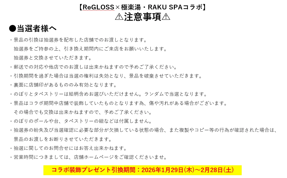 極楽湯/RAKU SPA(公式) on X: 