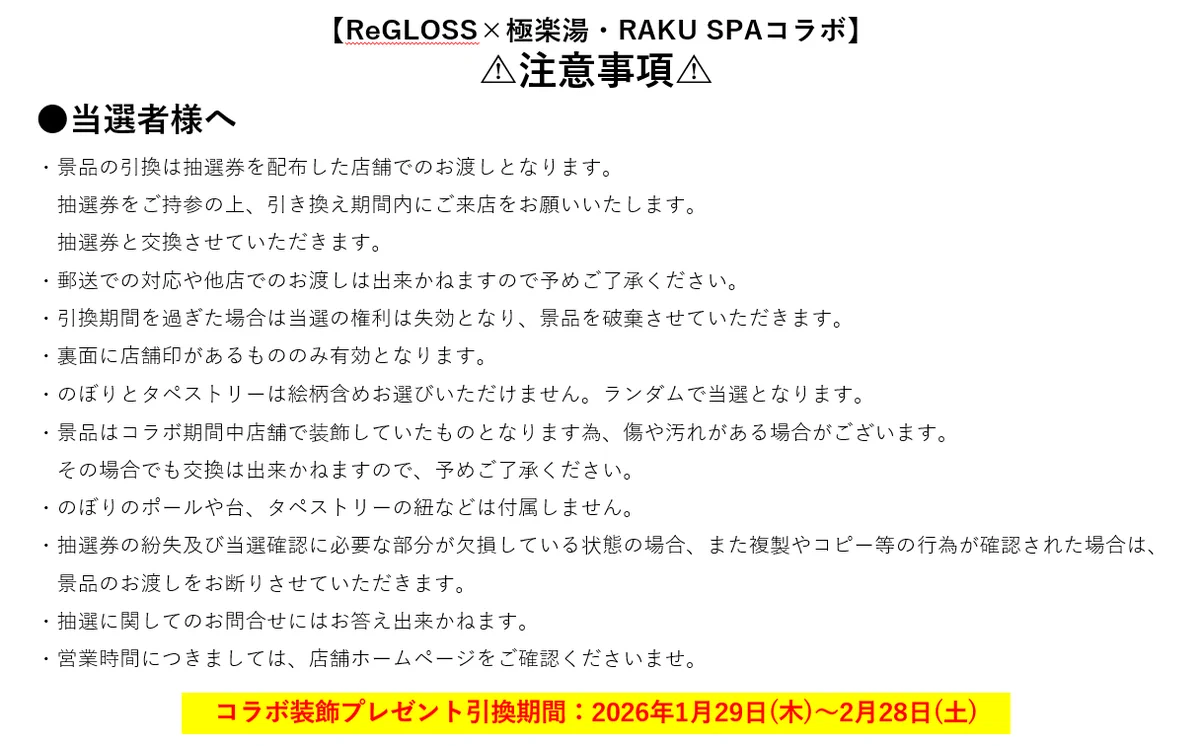 極楽湯/RAKU SPA(公式) on X: 