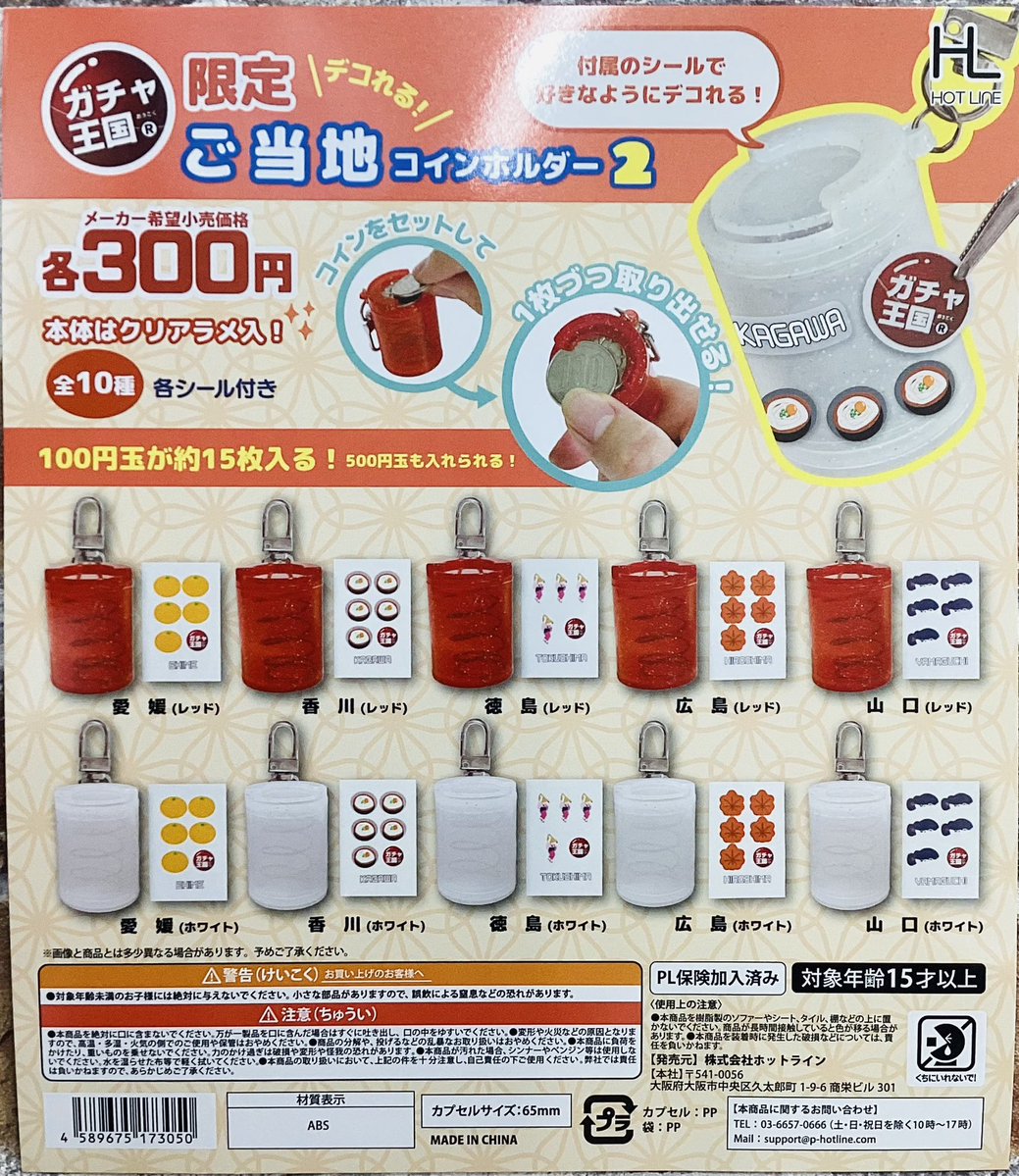 🌟新商品情報🌟 【ガチャ王国限定】 デコれる！ ご当地コインホルダー2 人気のガチャ王国限定ご当地コインホルダー第2弾が本日入荷致しました✨  第2弾には新色のホワイトが登場‼️ ガチャガシャを回す時のお供にオススメです♪ #ガチャ王国 #高松店 #ガチャガチャ ...