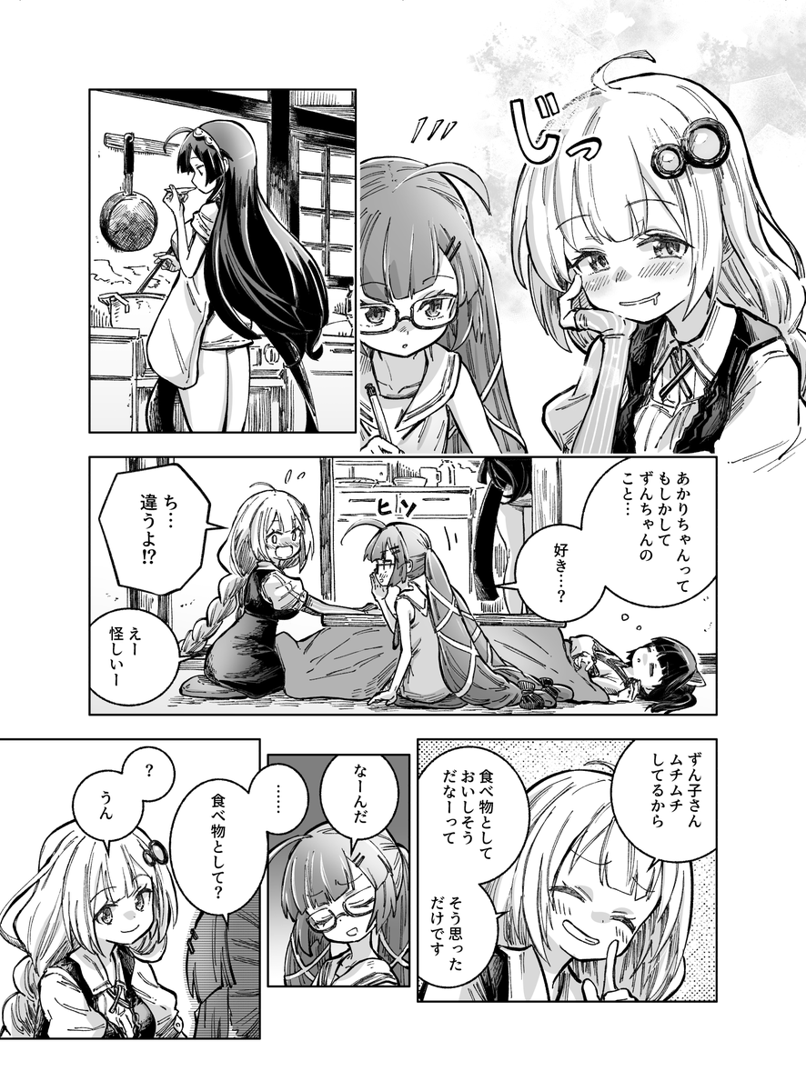 東北ずん子🫛ずんだもん🫛公式 (@t_zunko) / Posts and Replies / X