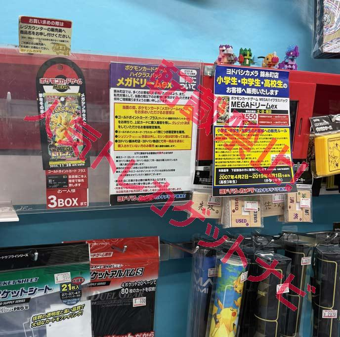 ヨドバシ 人気ポケカ 販売情報❗】 🏢各店舗 ✓MEGAドリームex 複数BOX