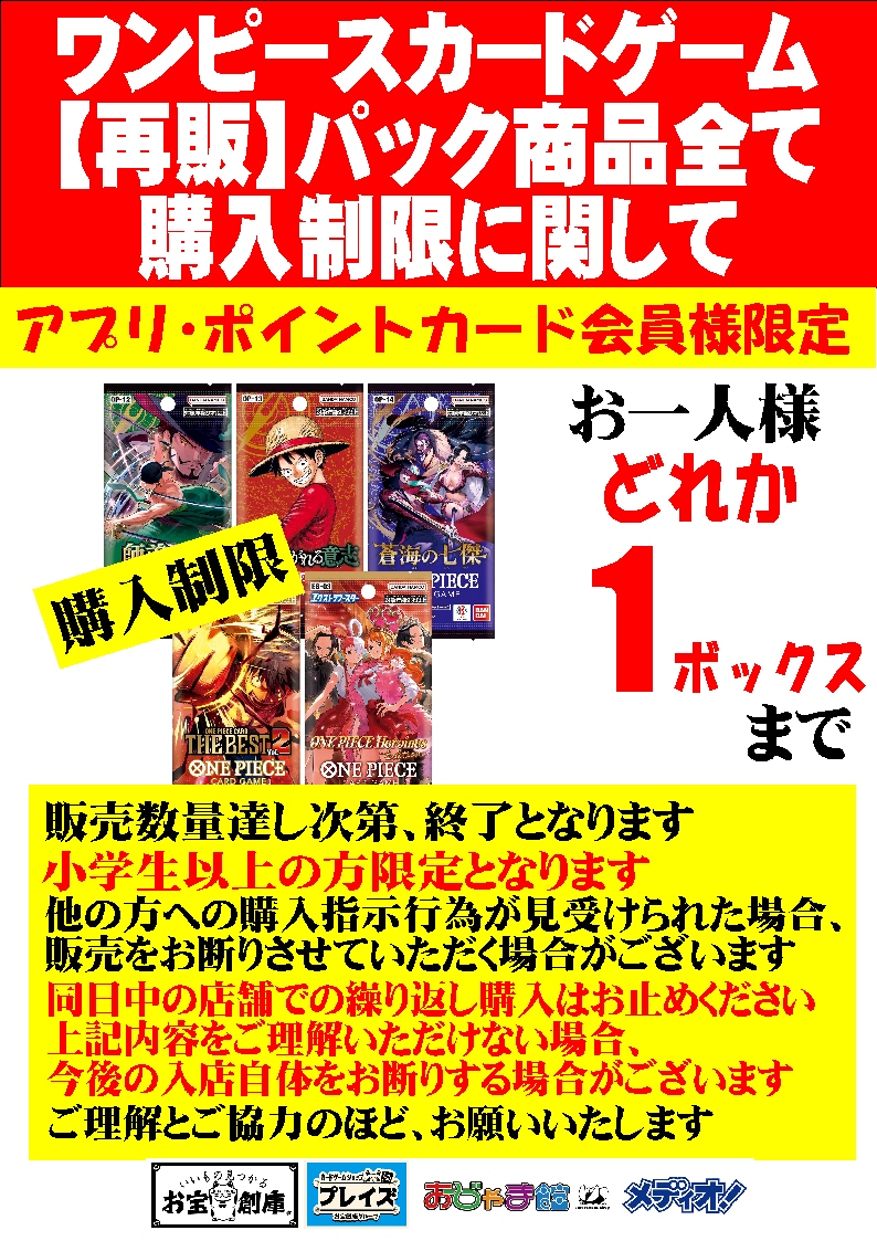 ✨再販情報✨ 『ワンピースカードゲーム』 お一人様どれか1BOX制限で