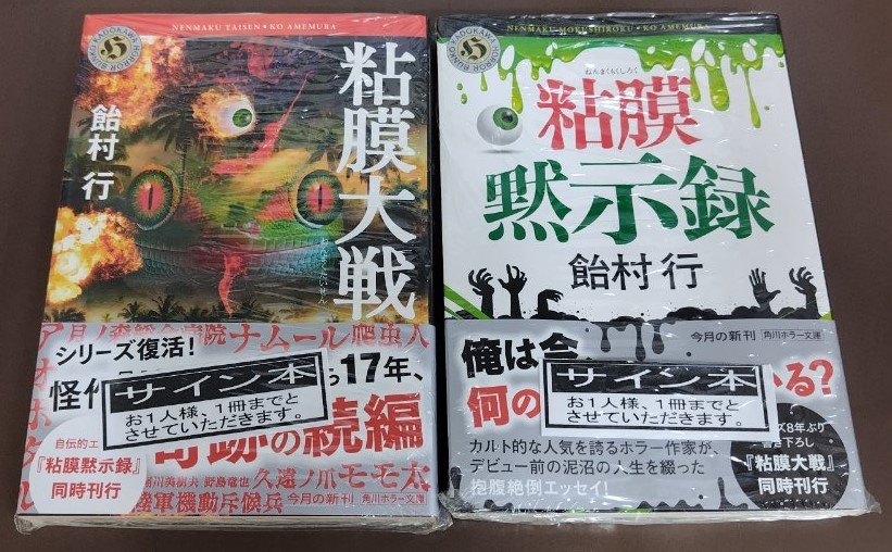 【サイン本】瓦礫の死角 瓦礫の死角 | 冒険研究所書店