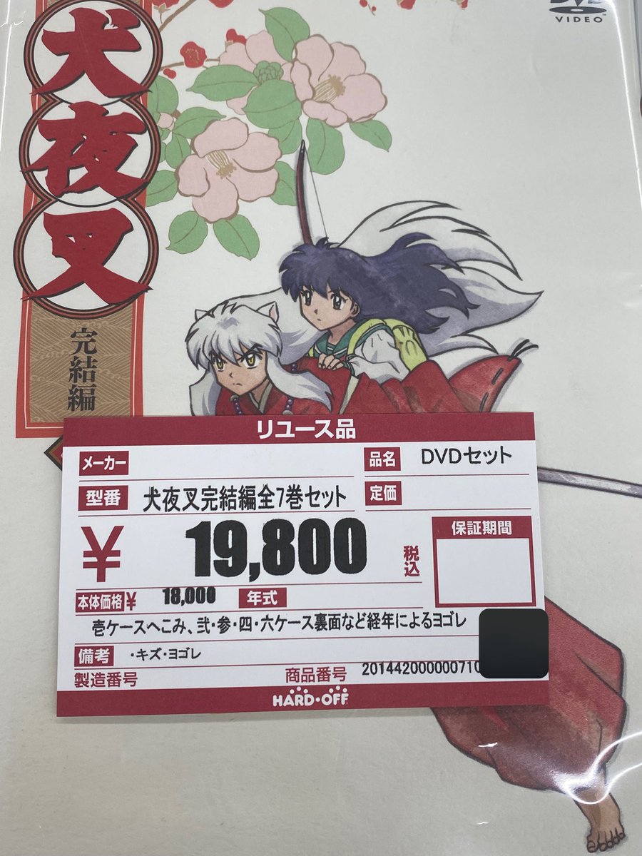 入荷情報】 貴重！？ #犬夜叉完結編 全七巻セット入荷いたしました