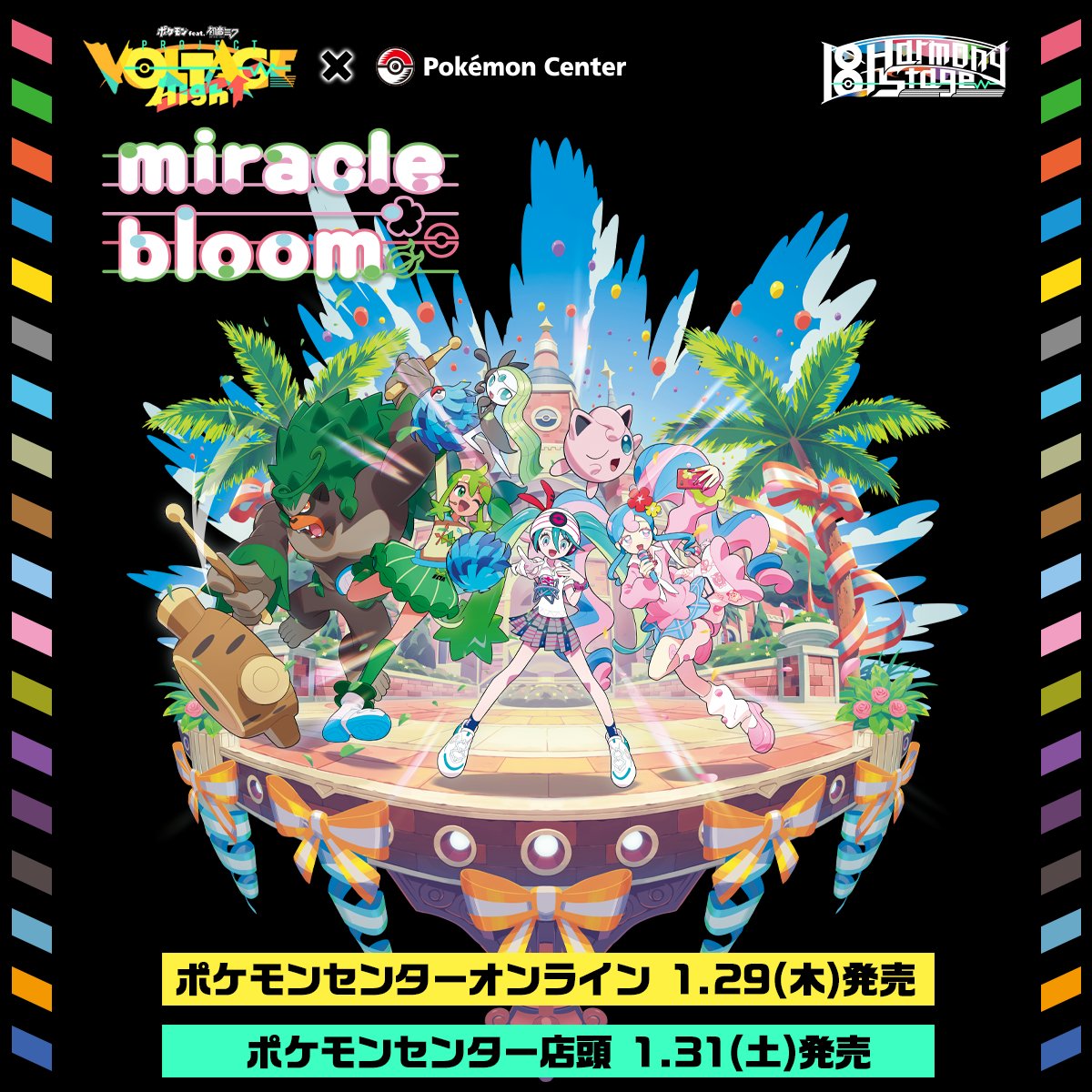 ポケミク グッズイラスト紹介（1/6）】 ━━━━━ 「miracle bloom