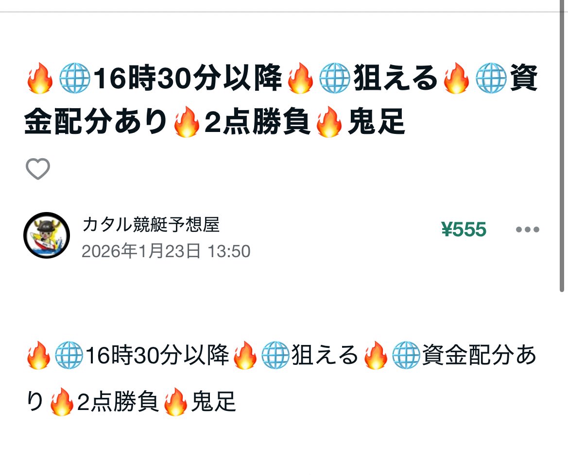 🔥🌐16時30分以降🔥🌐狙える🔥🌐資金配分あり🔥2点勝負🔥鬼足 https://t.co/89JMDOnYDA