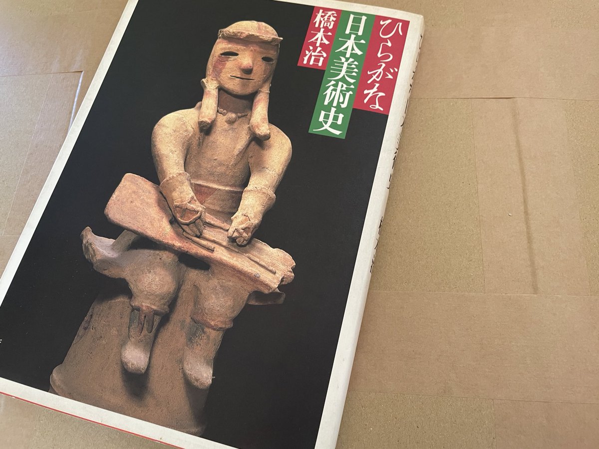 ひらがな日本美術史 4 ひらがな日本美術史 4 | 橋本 治 |本 | 通販 | Amazon