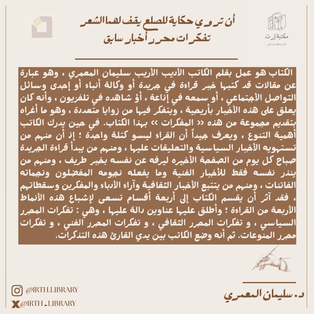 مكتبة إرث tweet media