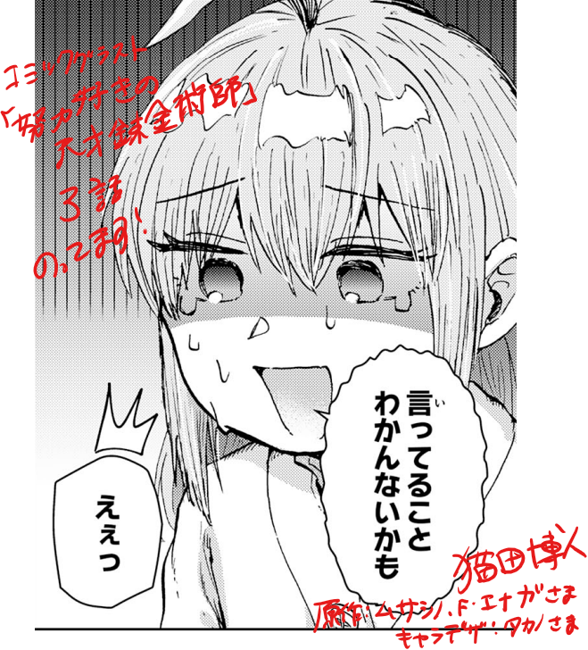 猫田博人🦭「努力錬金」連載中🐾 tweet media