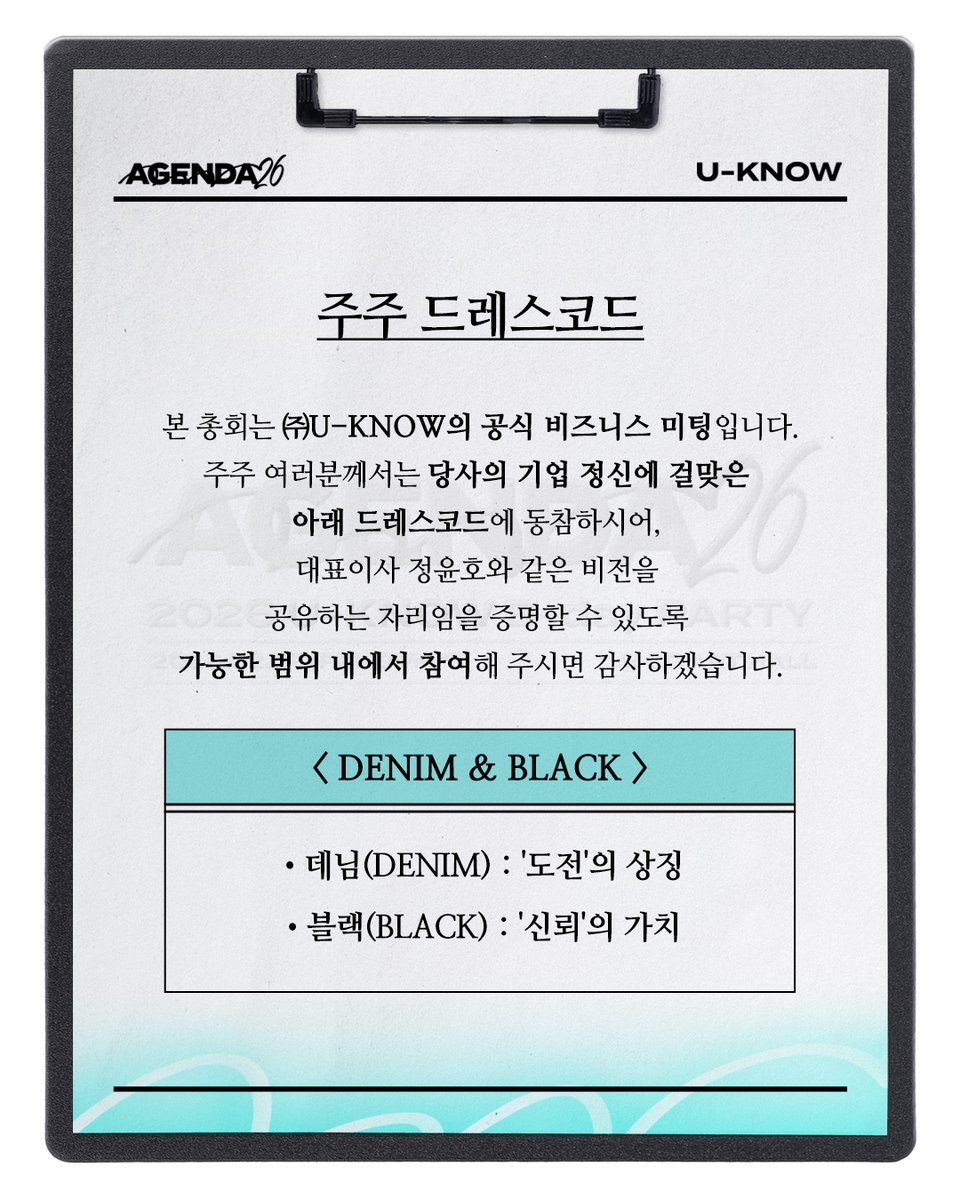 2026 U-KNOW B-day PARTY
[AGENDA 26]

DRESS CODE : DENIM &amp; BLACK

#UKNOW #유노윤호
#TVXQ! #동방신기 #東方神起
#AGENDA26