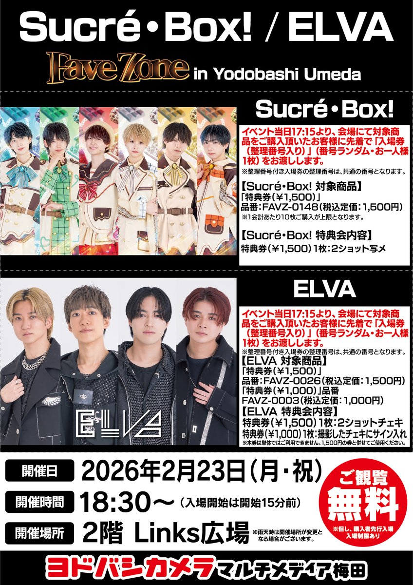 FaveZone in ヨドバシ梅田🌟』 2026/2/23（月祝）＠ヨドバシカメラ