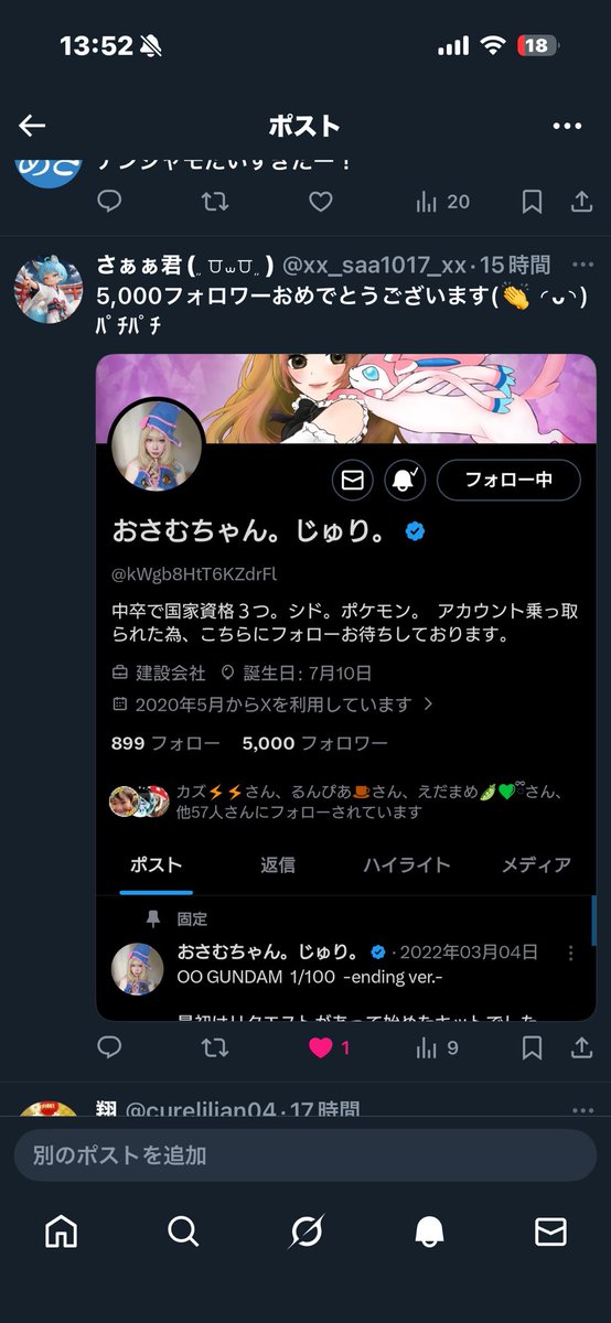 こちらの結果は5000人スクショ撮ってくださったさぁぁ君さんに決めまし