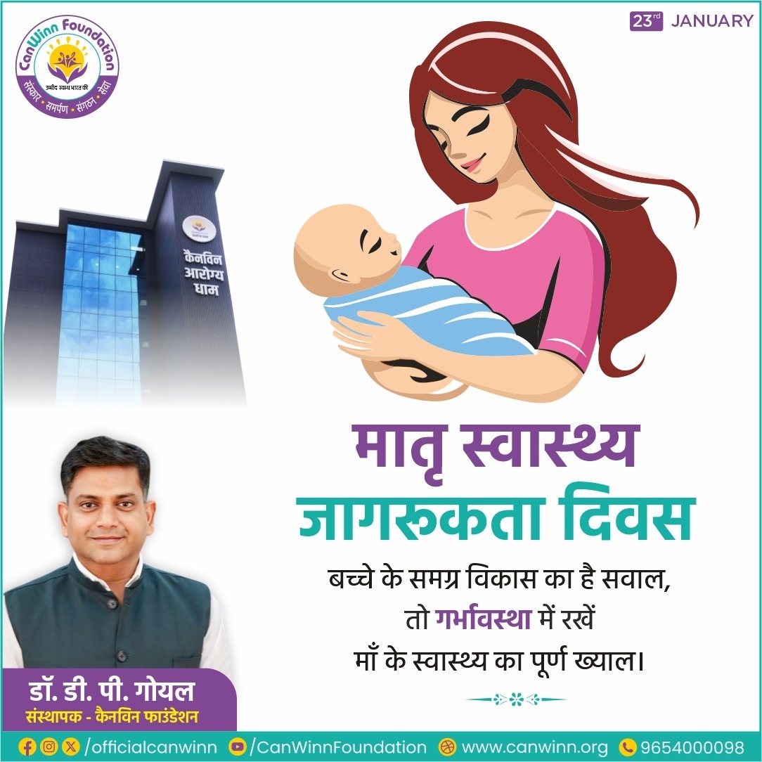 #मातृस्वास्थ्यजगरुकतादिवास