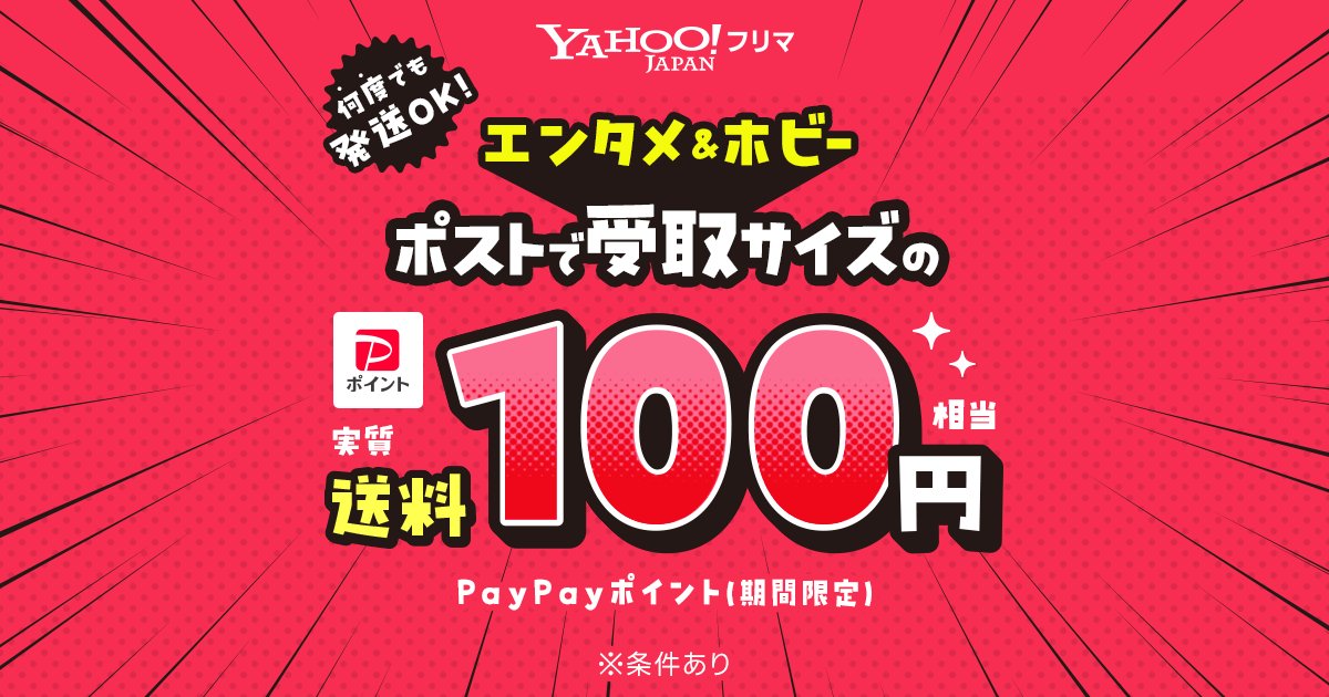Yahoo!フリマ【公式】 (@payfleamarket) / Posts and Replies / X