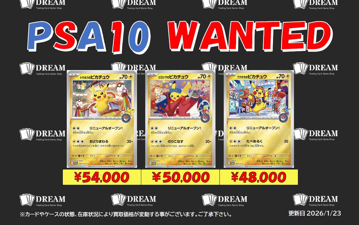 PSA10連番】トウホク ヒロシマ フクオカ ピカチュウ スペシャルBOX連番