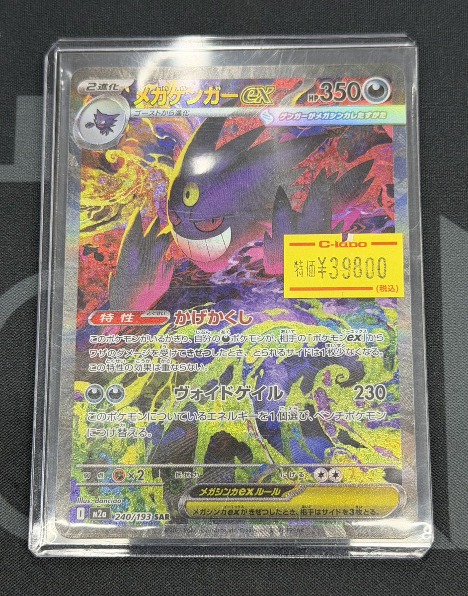 ポケカ 販売情報】 メガゲンガーex SAR 特価品が入荷いたしました‼ お