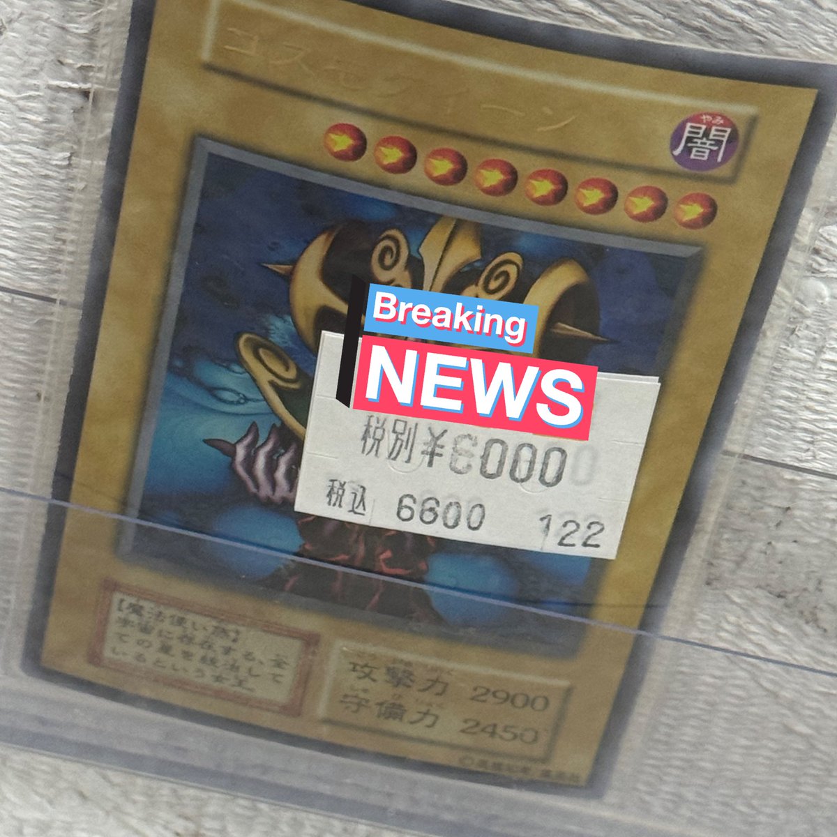 QCSEじゃなくて初期のURなんて27年くらい前のものだからこれでも安いかと。 というかこれからもっと価値が上がるので売らない方がいいですね。