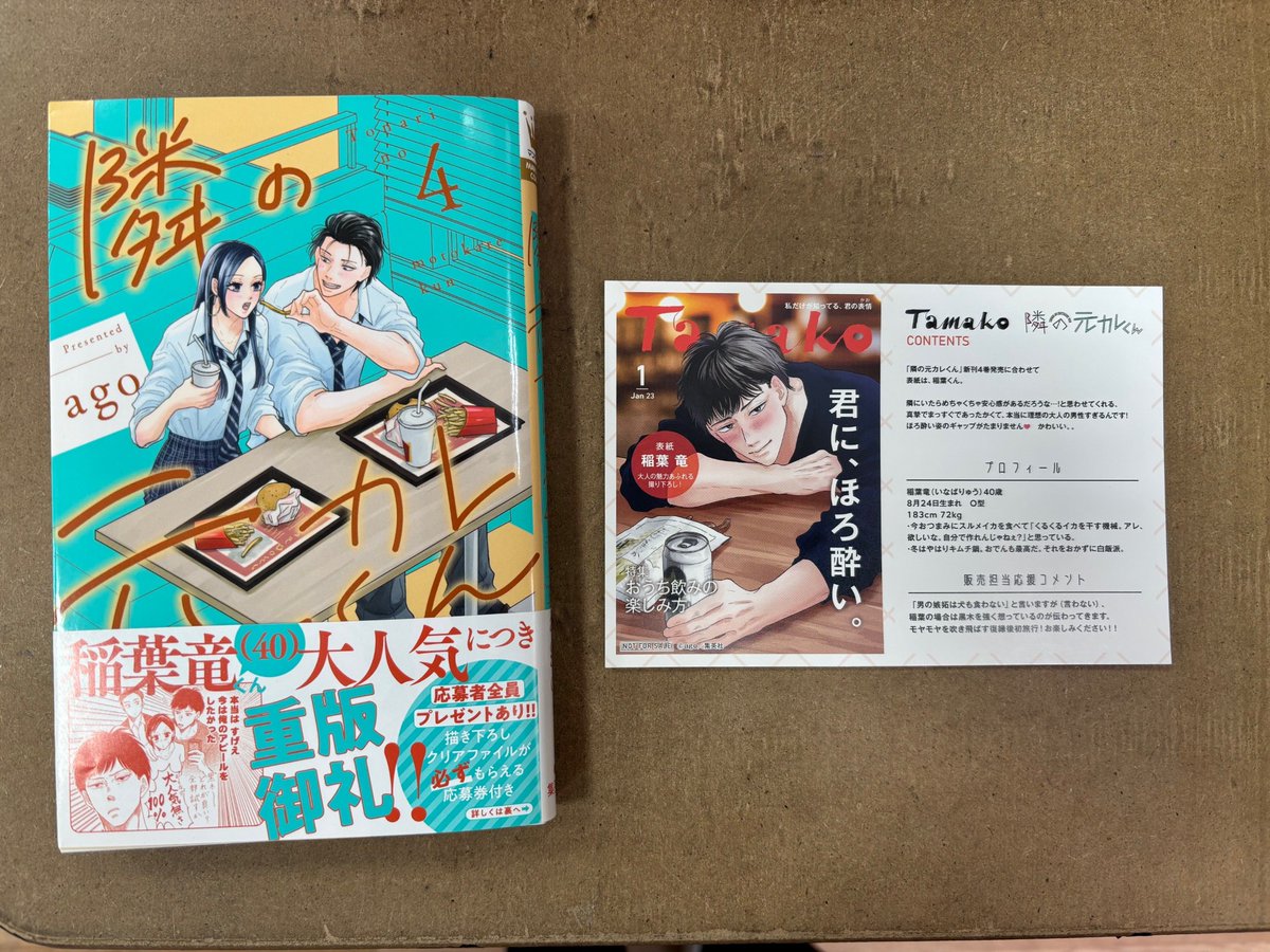 💛BOOK情報💛

本日発売✨

#隣の元カレくん 4巻
#ago
#集英社

#TSUTAYAオリジナル 特典ついてます❤️
#コミック と一緒についてますので
そのままお買い求めいただけます❤️❤️
無くなり次第終了です❣️

ご来店お待ちしております😊❤️

#マーガレットコミックス
#私の彼氏棚