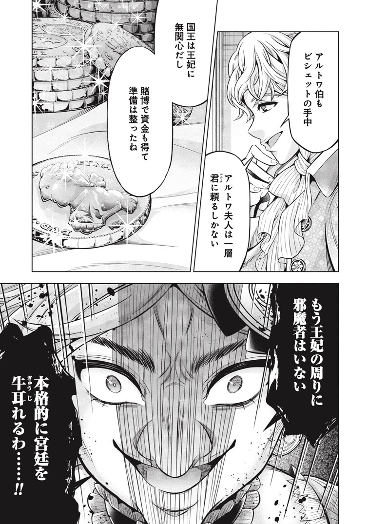 磯見仁月 傾国の仕立て屋ローズ・ベルタン10巻7/9発売！！連載再開しま