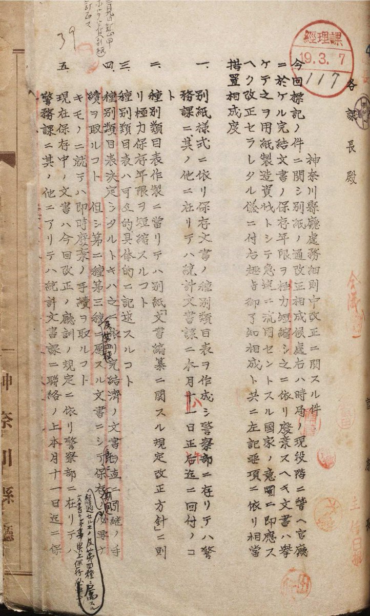 企画展示「記録が語る昭和の戦争」は本日スタート！敗戦直後の公文書廃棄は広く知られていますが、物資不足のため、神奈川県庁でも戦時中から文書廃棄が強力に進められていきます。 #公文書館 ならではの展示として、今回は #戦争 による記録の喪失についても紹介しています。 #昭和100年