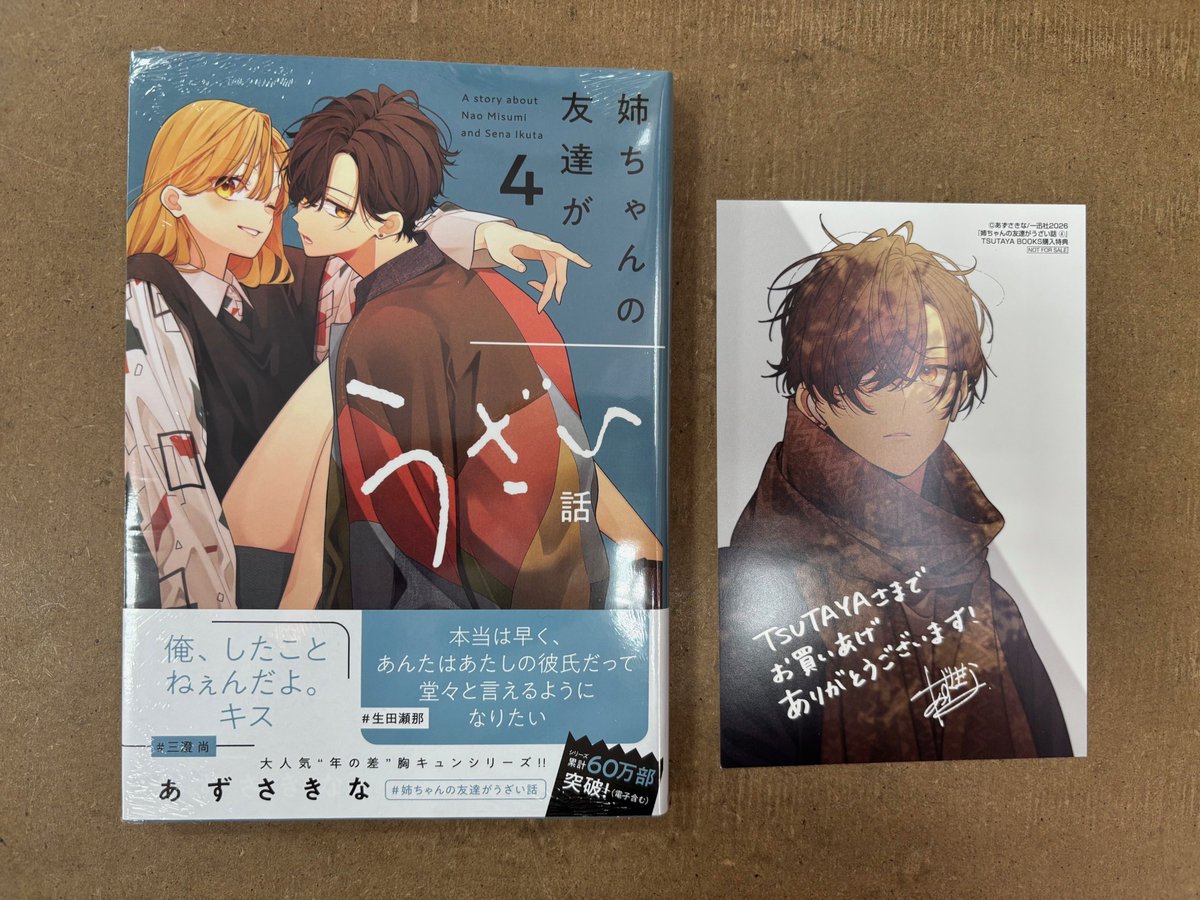 💛BOOK情報💛 #姉ちゃんの友達がうざい話 4巻 #あずさきな #一迅社