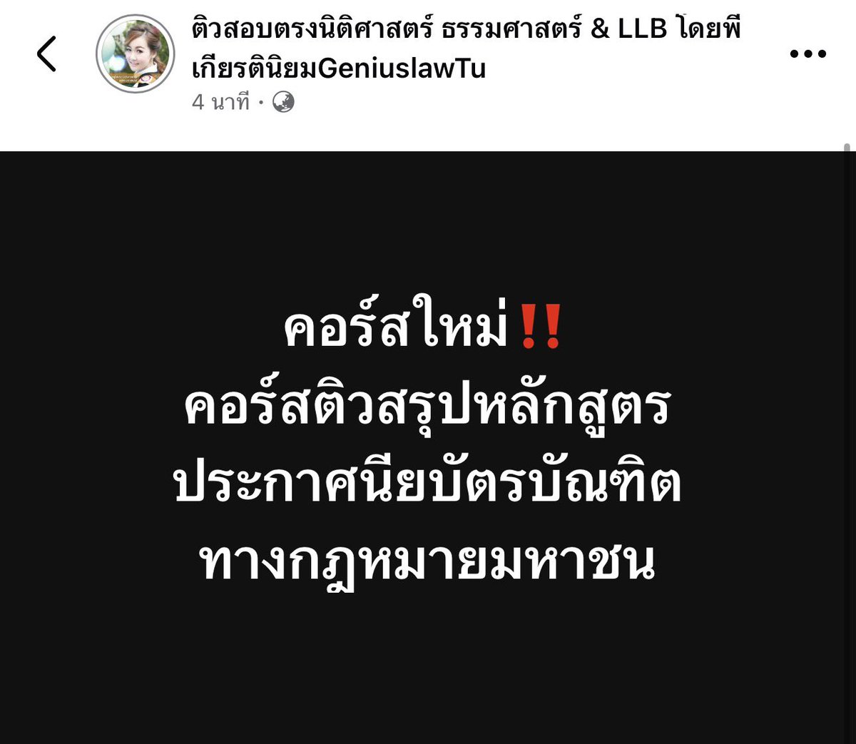 Geniuslawtu ติวสอบเข้านิติศาสตร์มธ-จุฬา tweet media