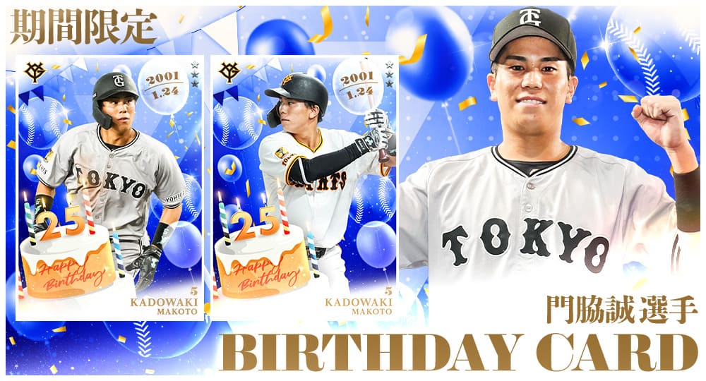 BIRTHDAY CARD追加のお知らせ】 本日より「門脇誠選手BIRTHDAY CARD